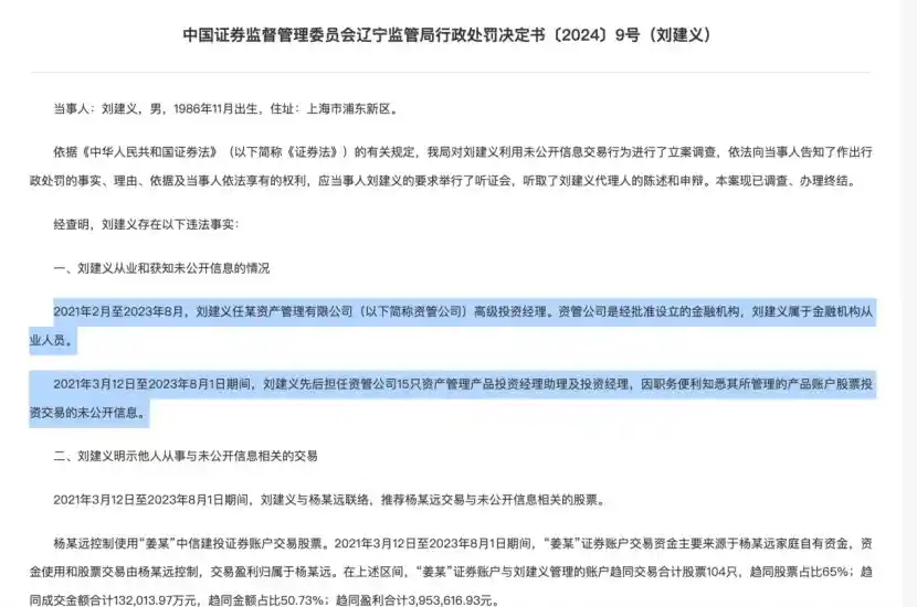 资管公司内幕交易曝光！前投资经理被罚4154万，市场禁入10年