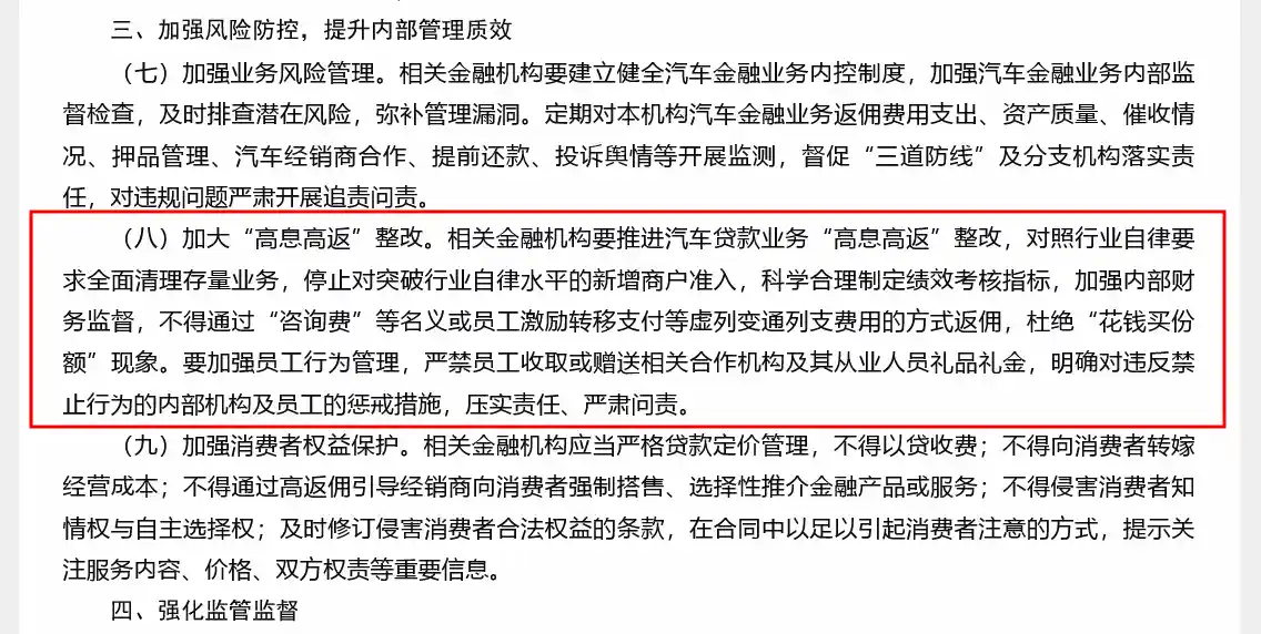 重庆首次要求金融机构彻底整顿汽车贷款业务，结束高息高返风险