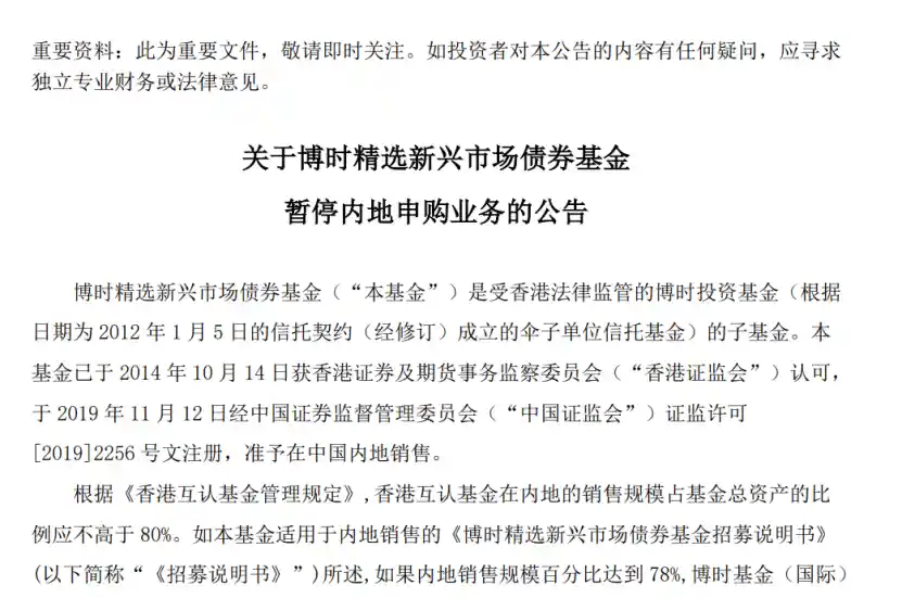 5只互认基金突然封闭销售，债基需求火爆，最快1天售罄